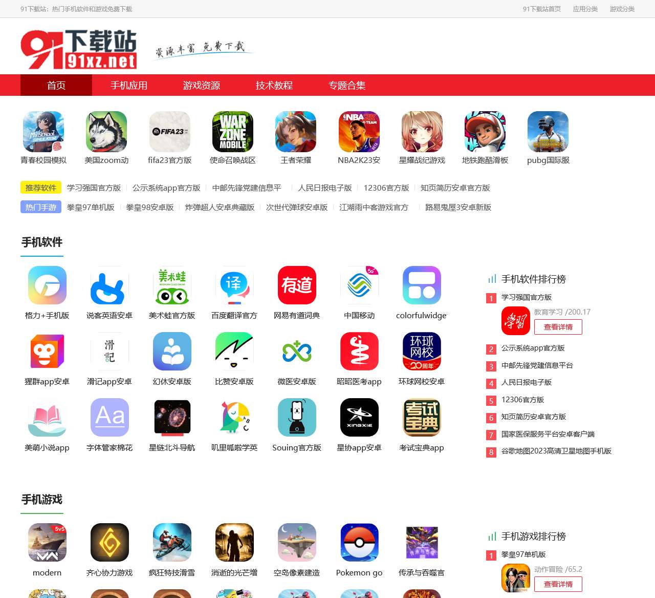 91下载站-专注于绿色优质应用分享