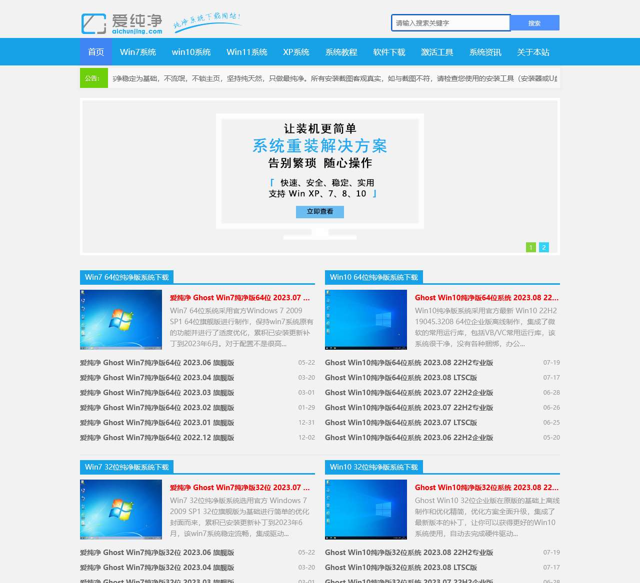 纯净版系统_Win10纯净版64位_纯净版XP系统-爱纯净官网