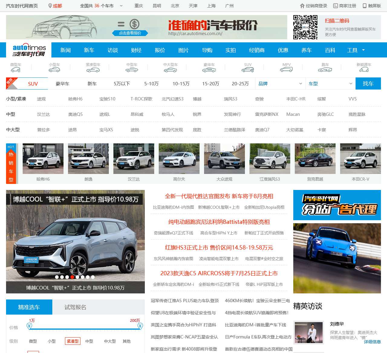 汽车时代网_准确汽车报价,助您正确选车、买车、用车