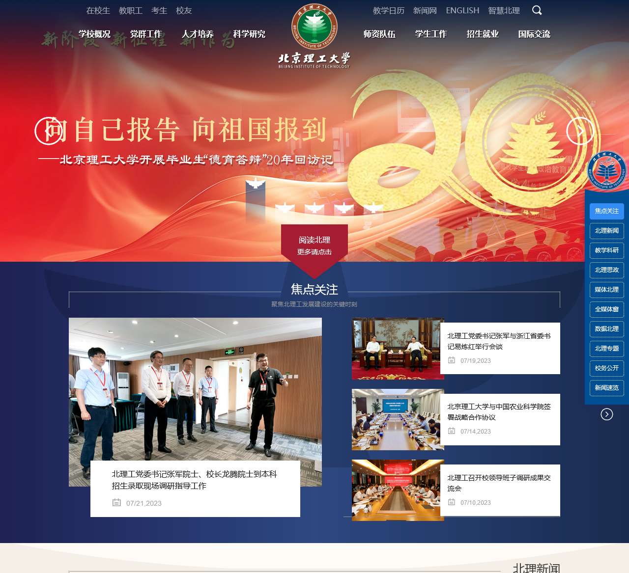 北京理工大学