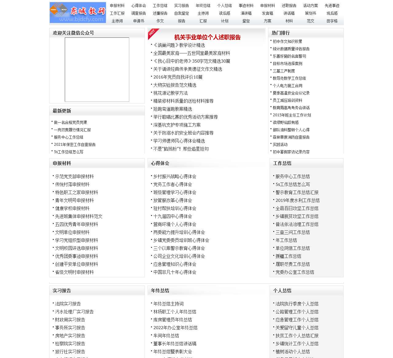 东城范文网——东城教研范文——东城教研范文网