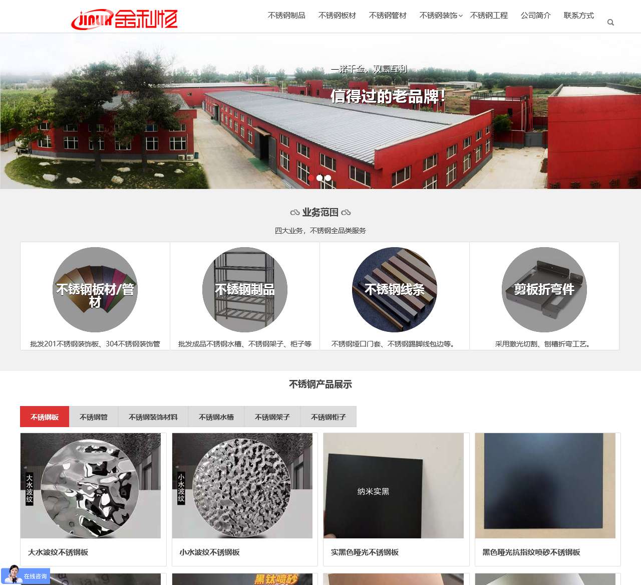 北京不锈钢加工厂家,不锈钢板材,不锈钢管材批发市场—金利恒旺