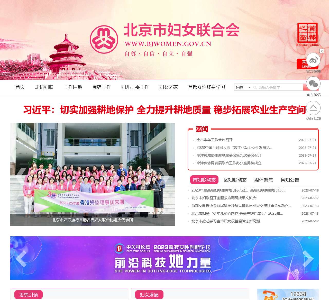 北京妇女网