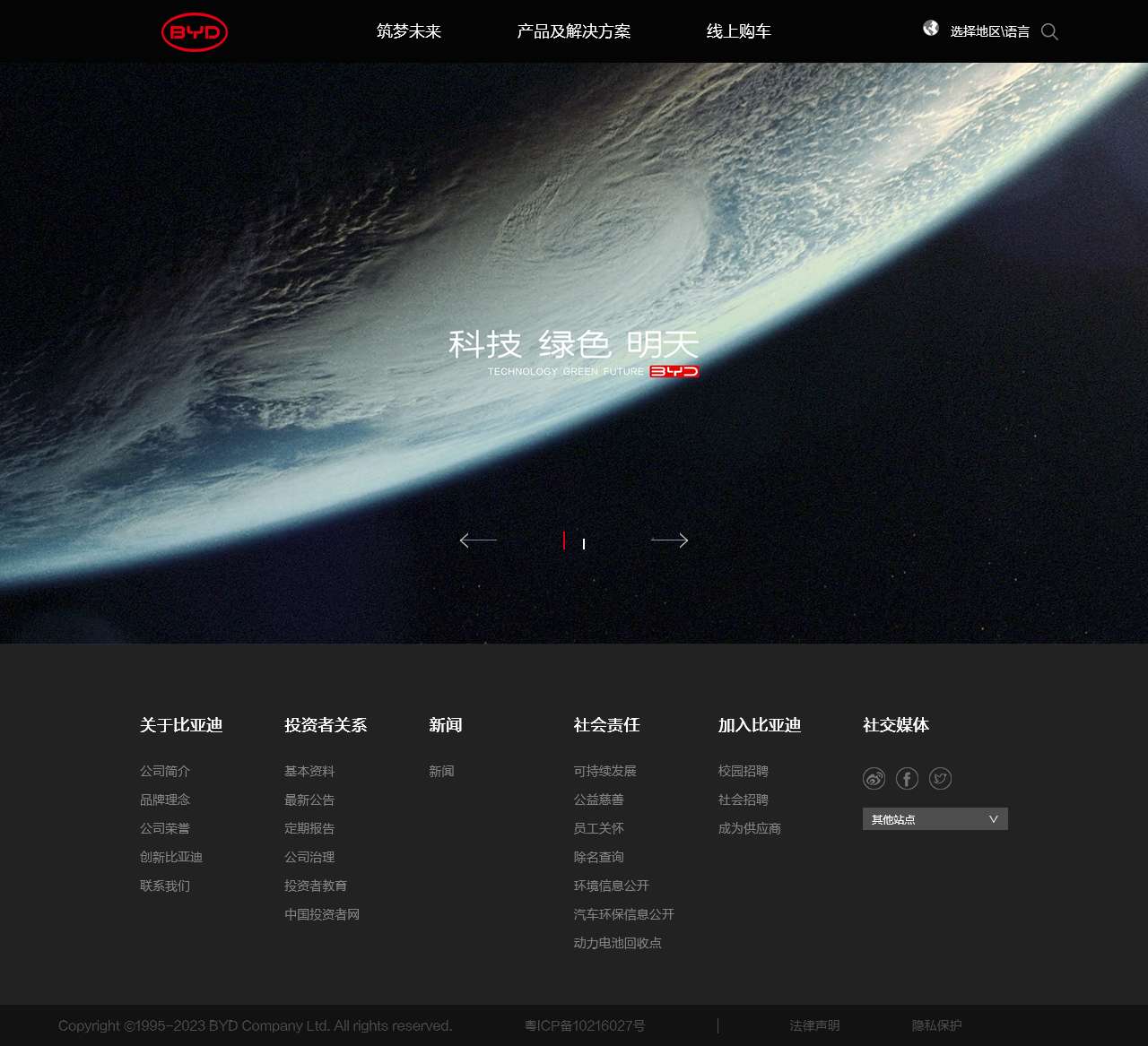 比亚迪(BYD)集团