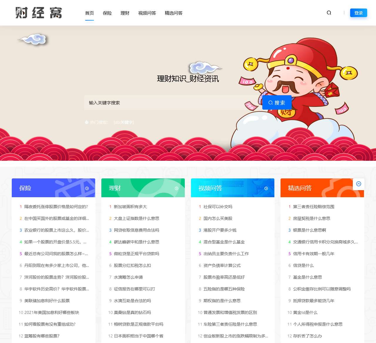 理财知识_财经资讯 - 财经窝