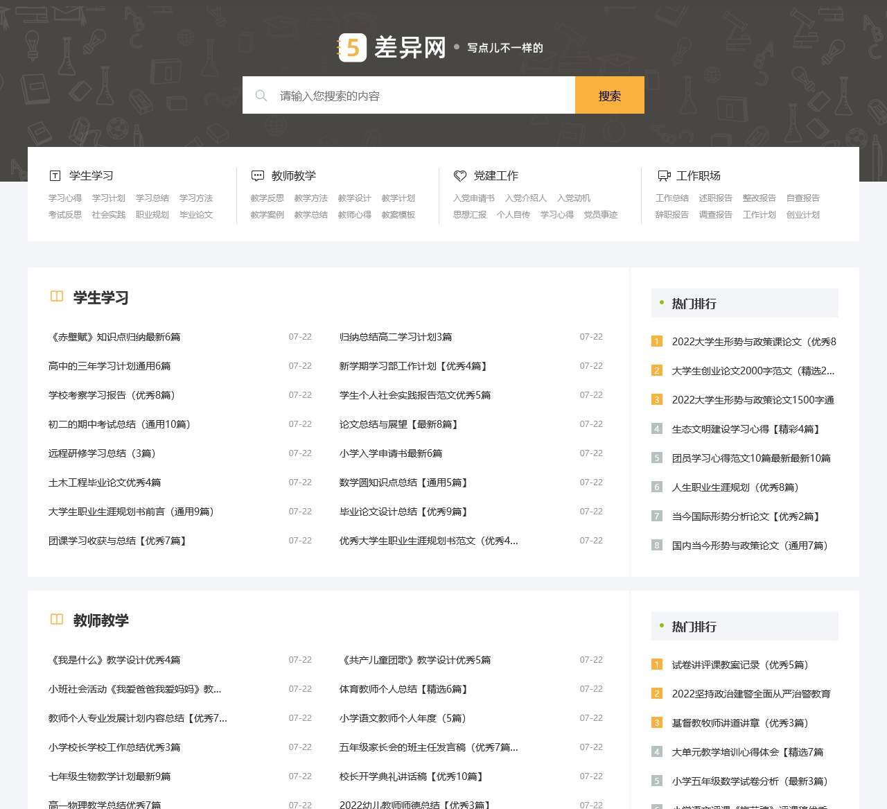 差异网_工作文档_办公范本_常用范文