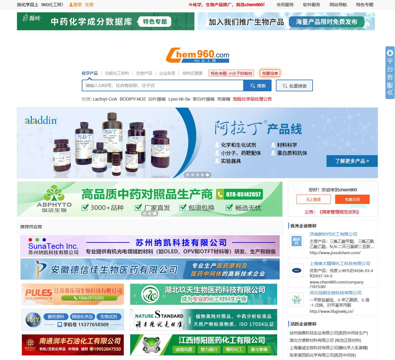960化工网 - 为用户提供精准的化合物库存数据及信息化软件服务