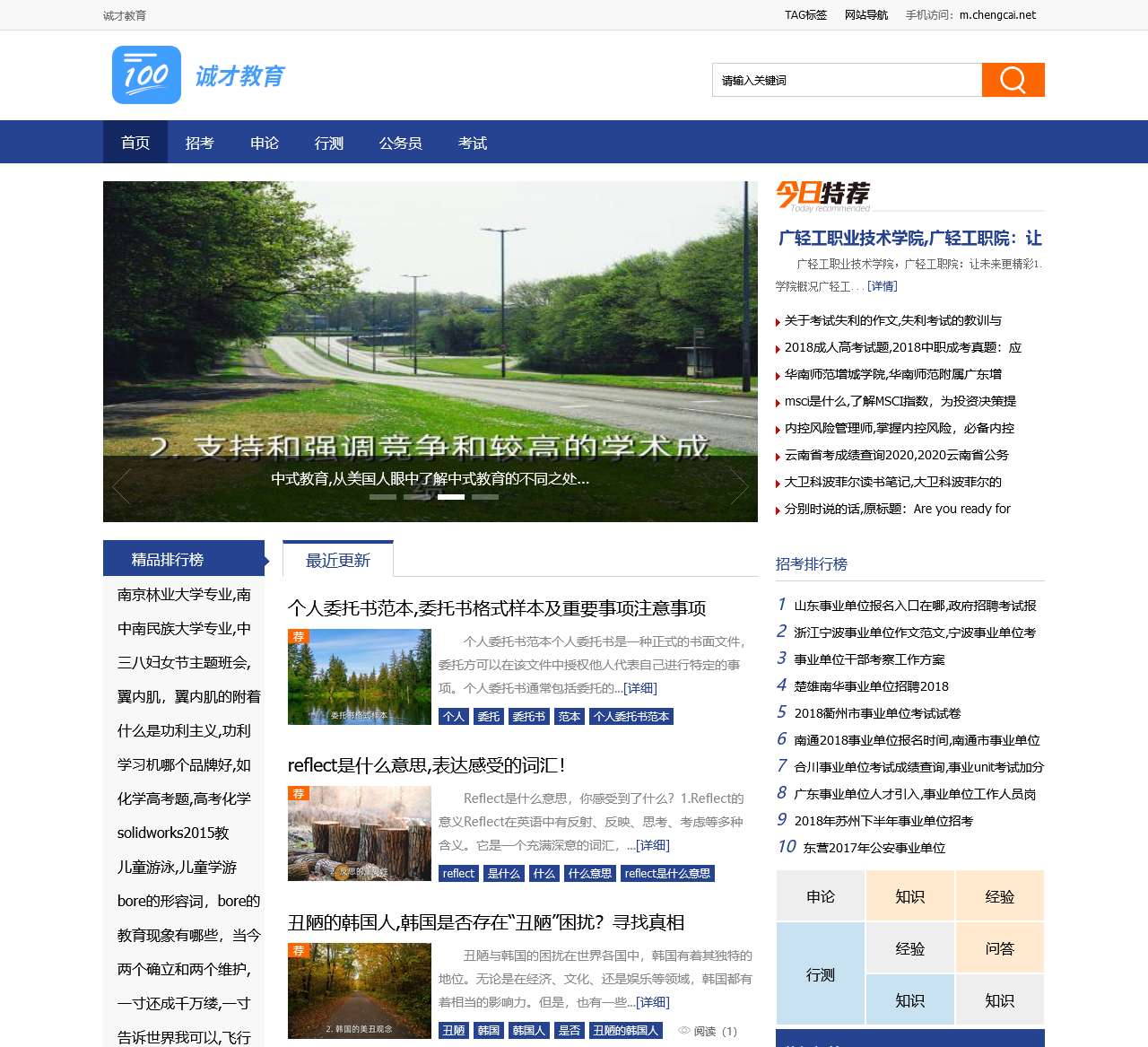 诚才教育 - 让每个人成为一个诚实的人才