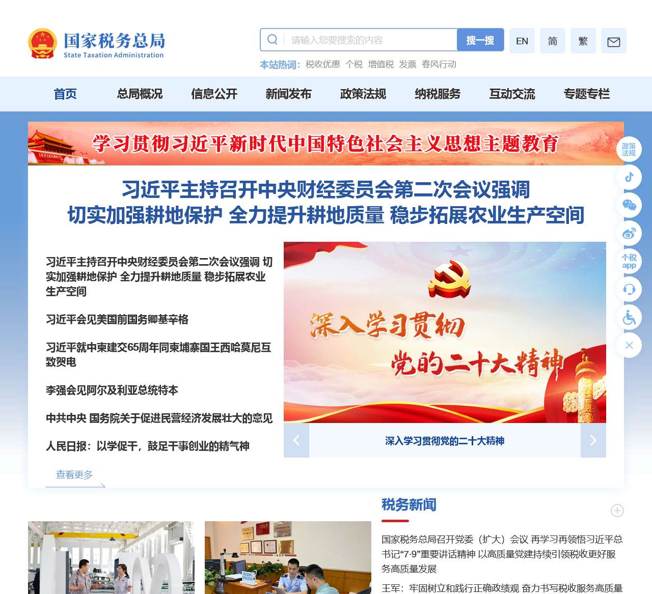 国家税务总局