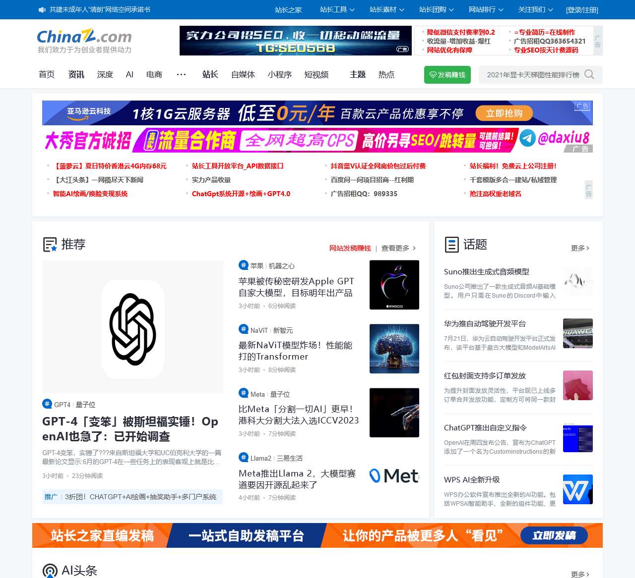 站长之家 - 站长资讯-我们致力于为中文网站提供动力!