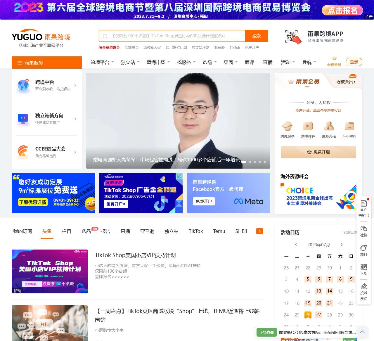 雨果跨境-跨境电商品牌出海产业互联网平台