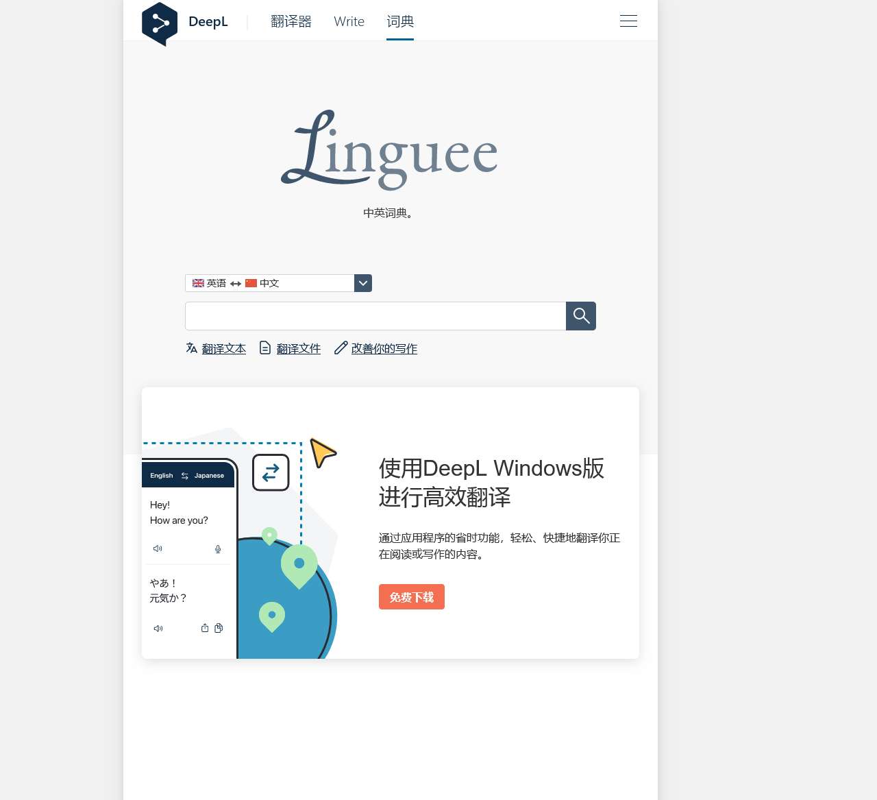 Linguee | 中英词典(更多其他语言)