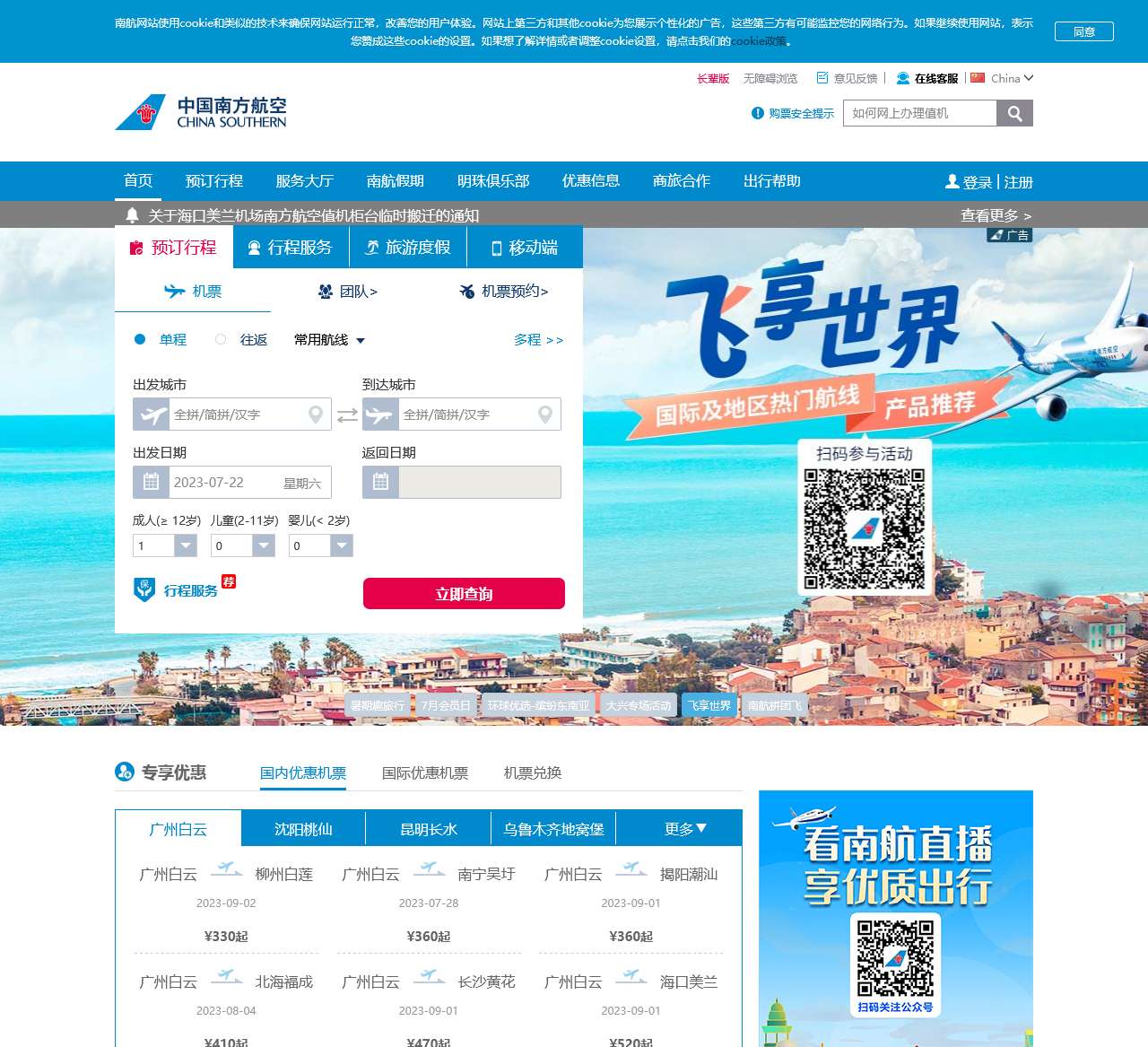中国南方航空官网-机票查询,机票预定,航班查询