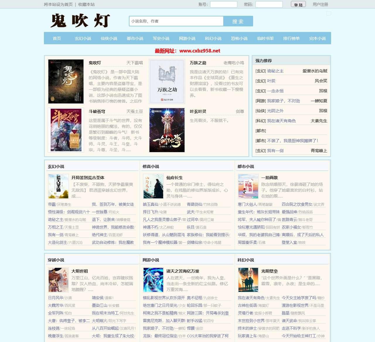 鬼吹灯-鬼吹灯全集 - 天下霸唱著