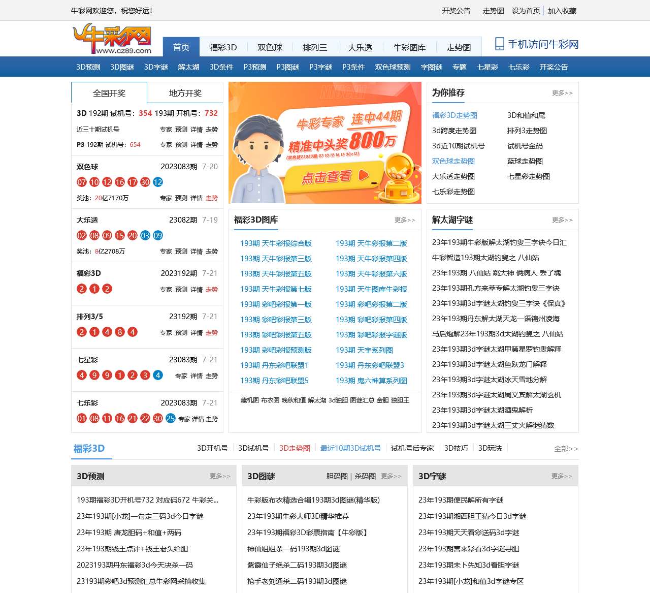 牛彩网首页_开奖结果、分析预测、字谜图谜、专业彩票资讯!