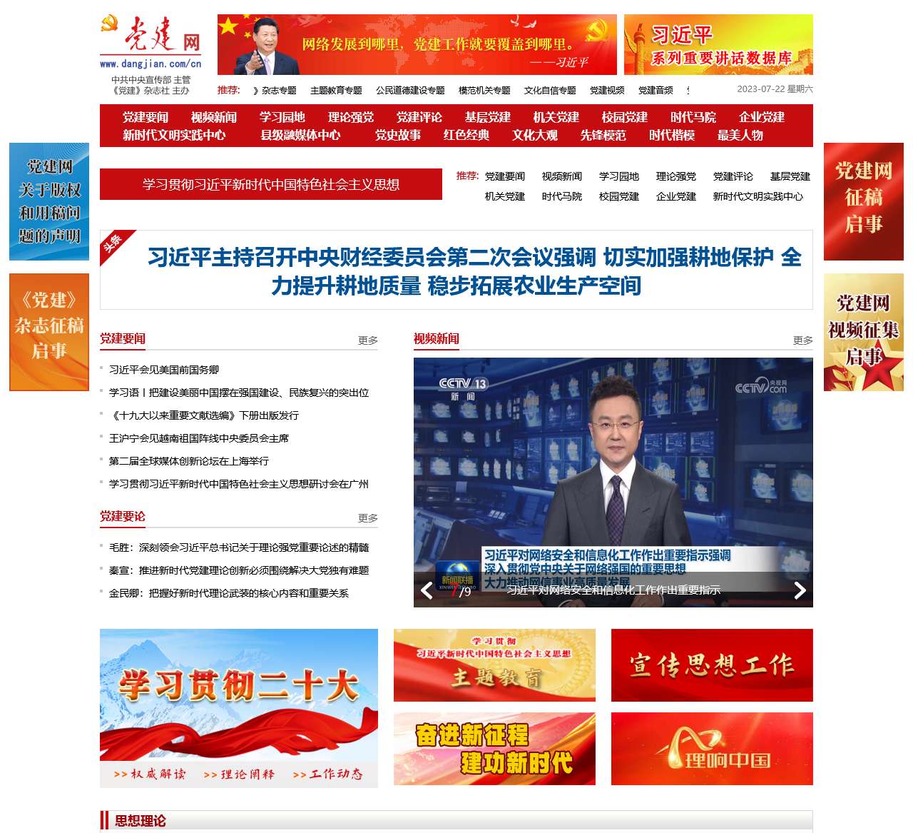 党建网 - 中宣部主管全国性党建网站