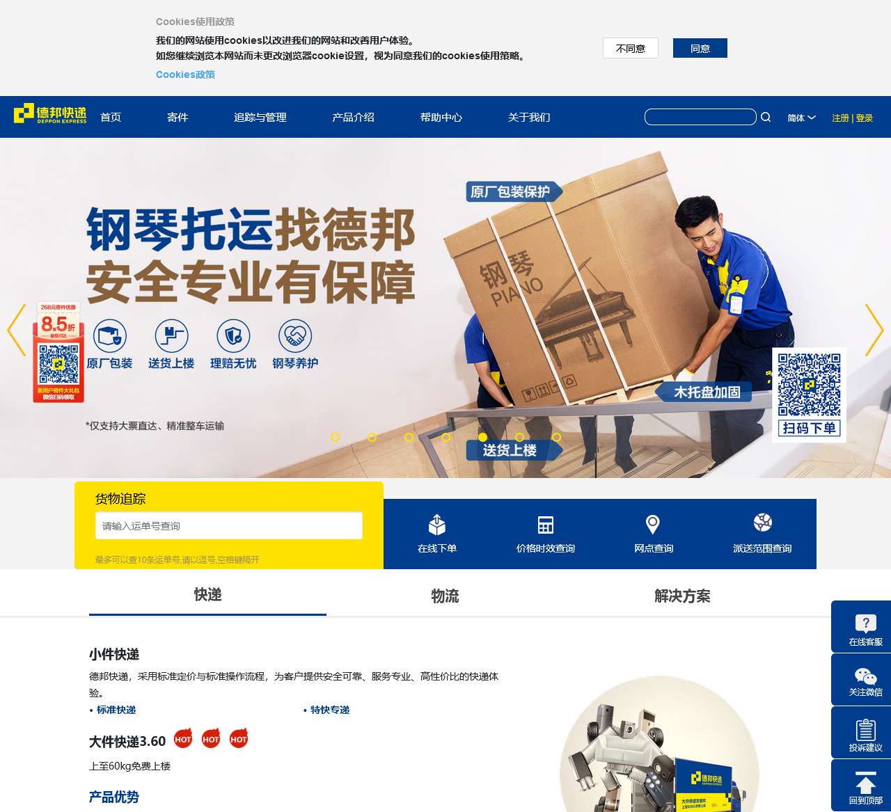 德邦快递官方网站-物流快递一站式服务