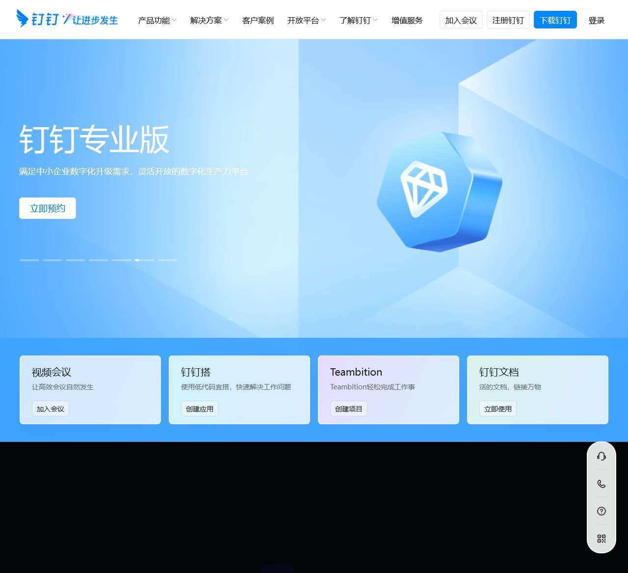 钉钉,让进步发生