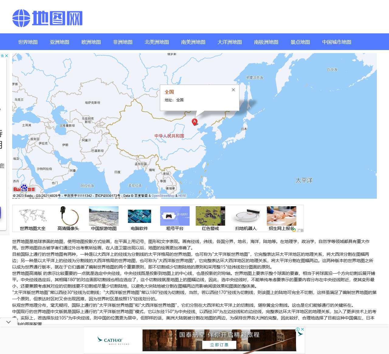 世界地图_世界地图高清版_世界地图中文版高清图片下载
