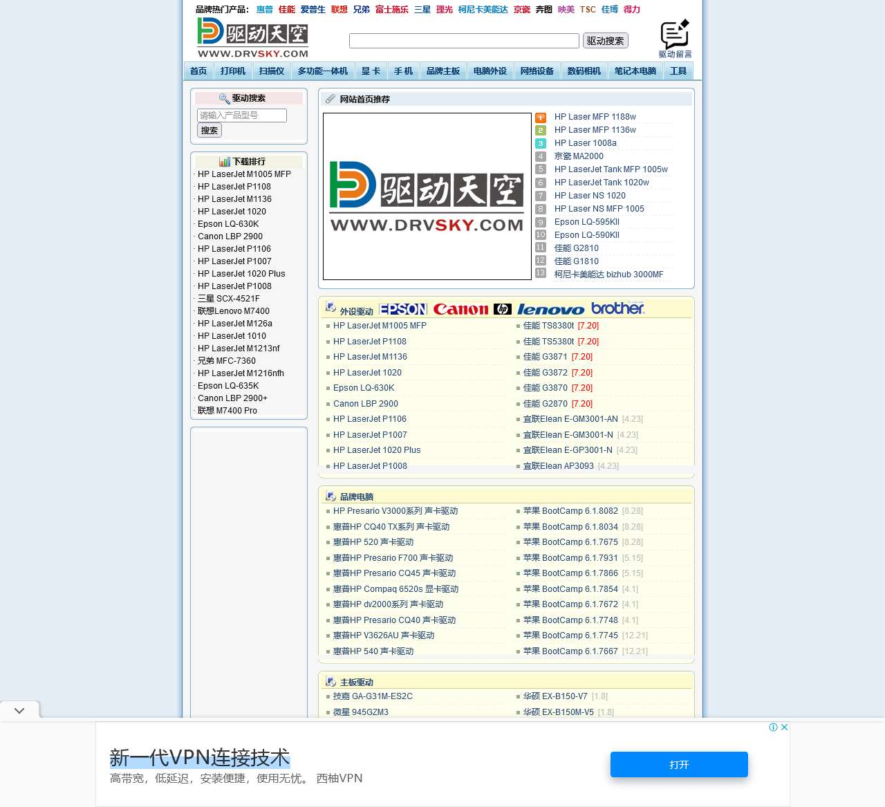 驱动天空 - 专业、方便的驱动下载站