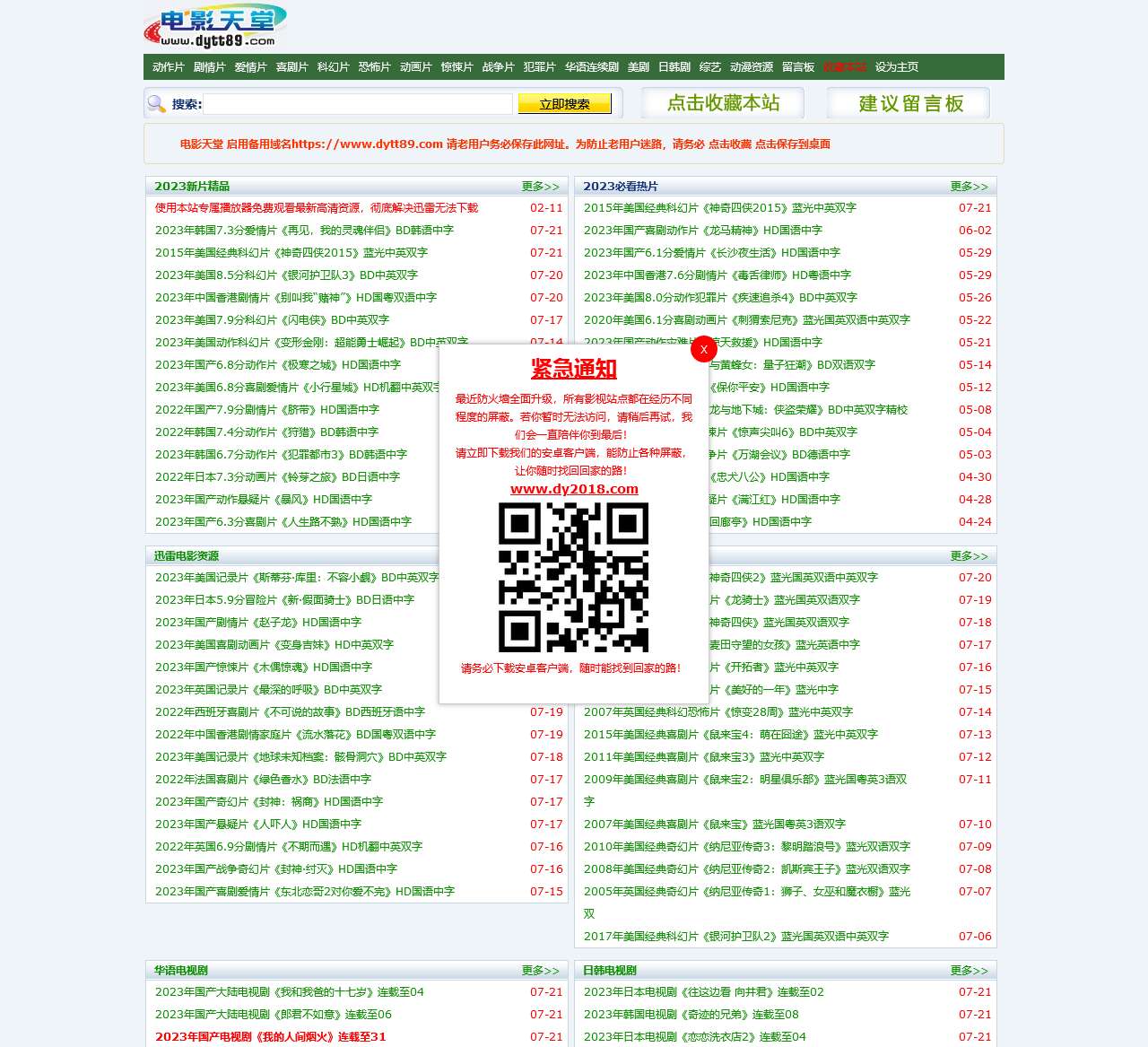 电影天堂_电影下载_高清首发