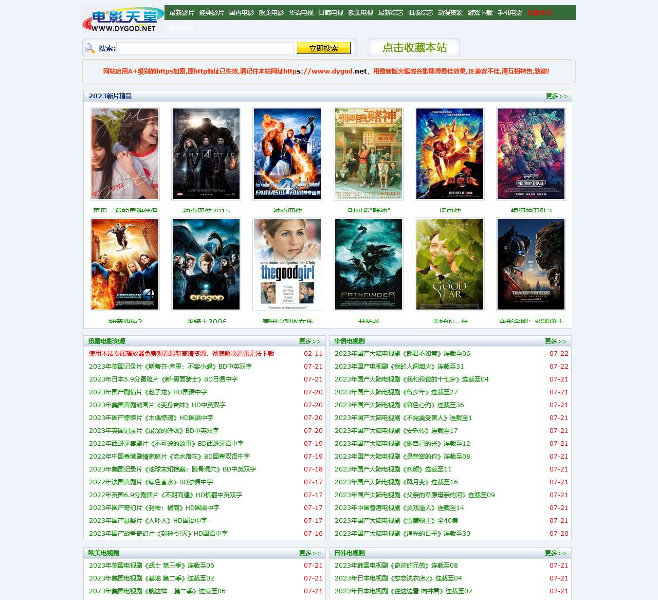 电影天堂:高清电影下载,高品质生活
