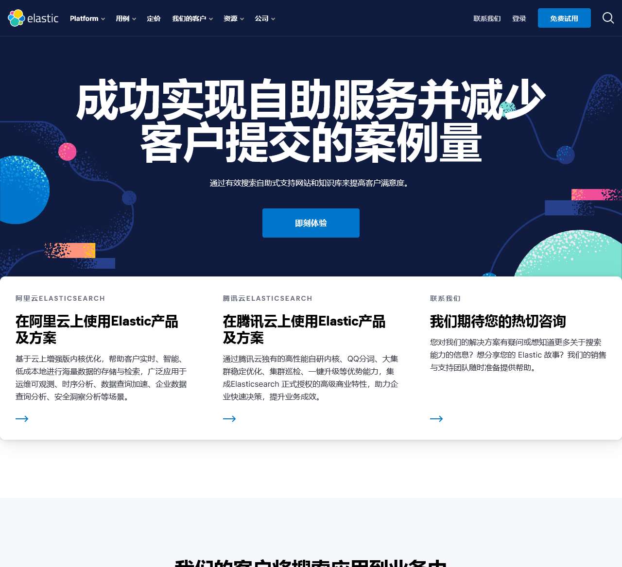 欢迎来到 Elastic — Elasticsearch 和 Kibana 的开发者 | Elastic