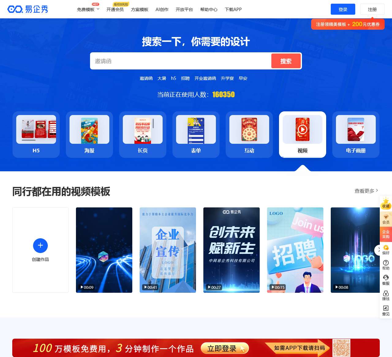 易企秀官网|免费H5页面制作|作图工具|海量邀请函模板|创意营销平台