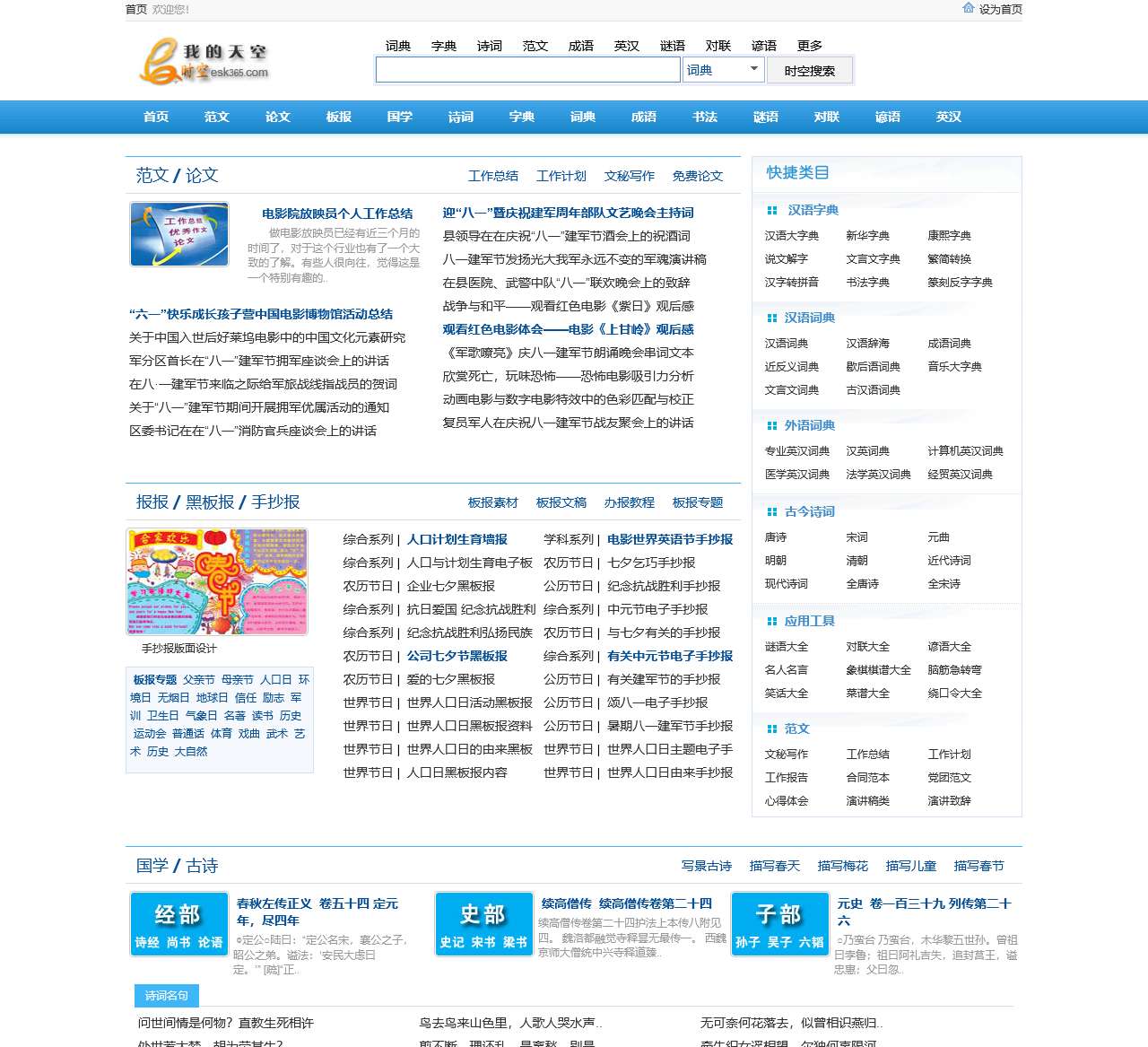 e时空-我的天空-新起点、新形象、新体验,绿色上网