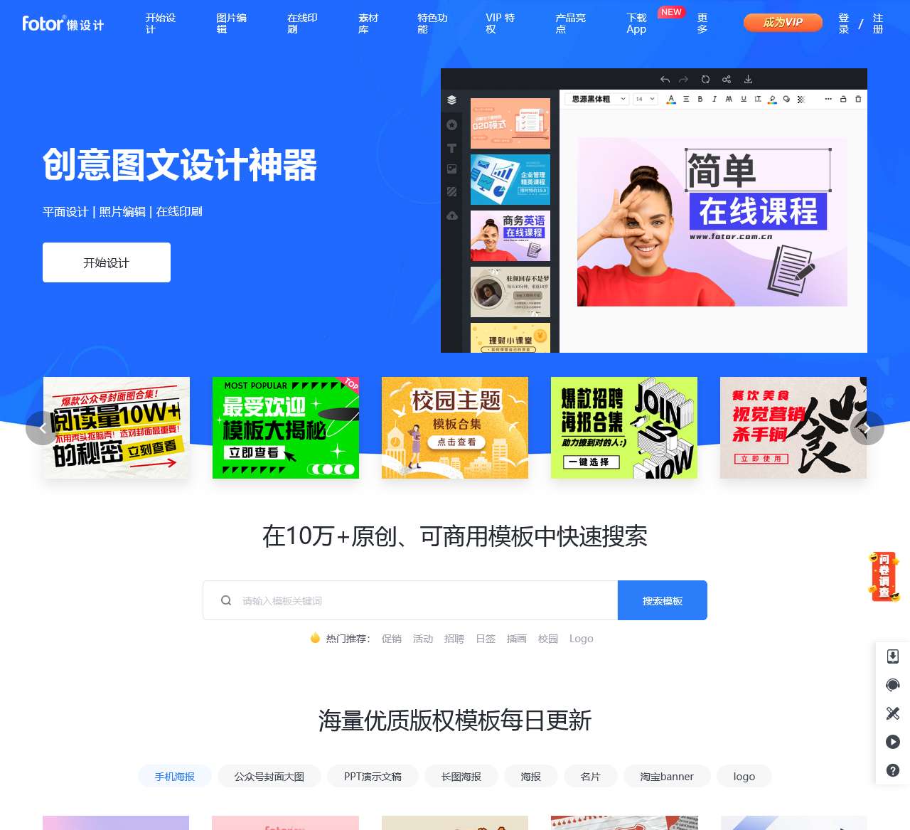 Fotor懒设计_在线设计神器_免费设计素材模板_平面设计作图软件
