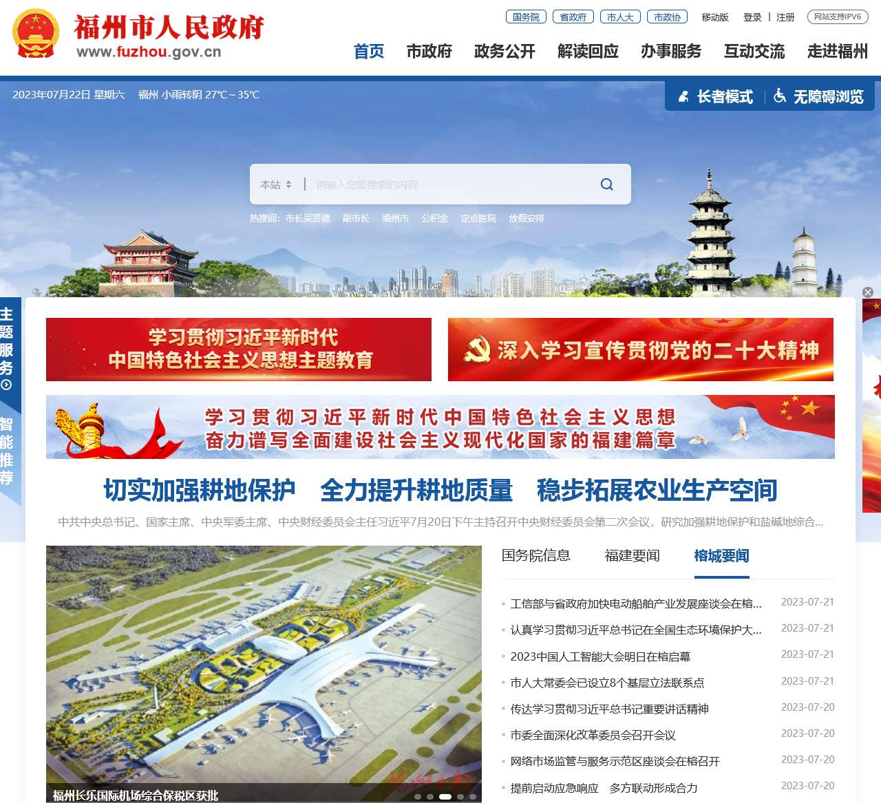 福州市人民政府