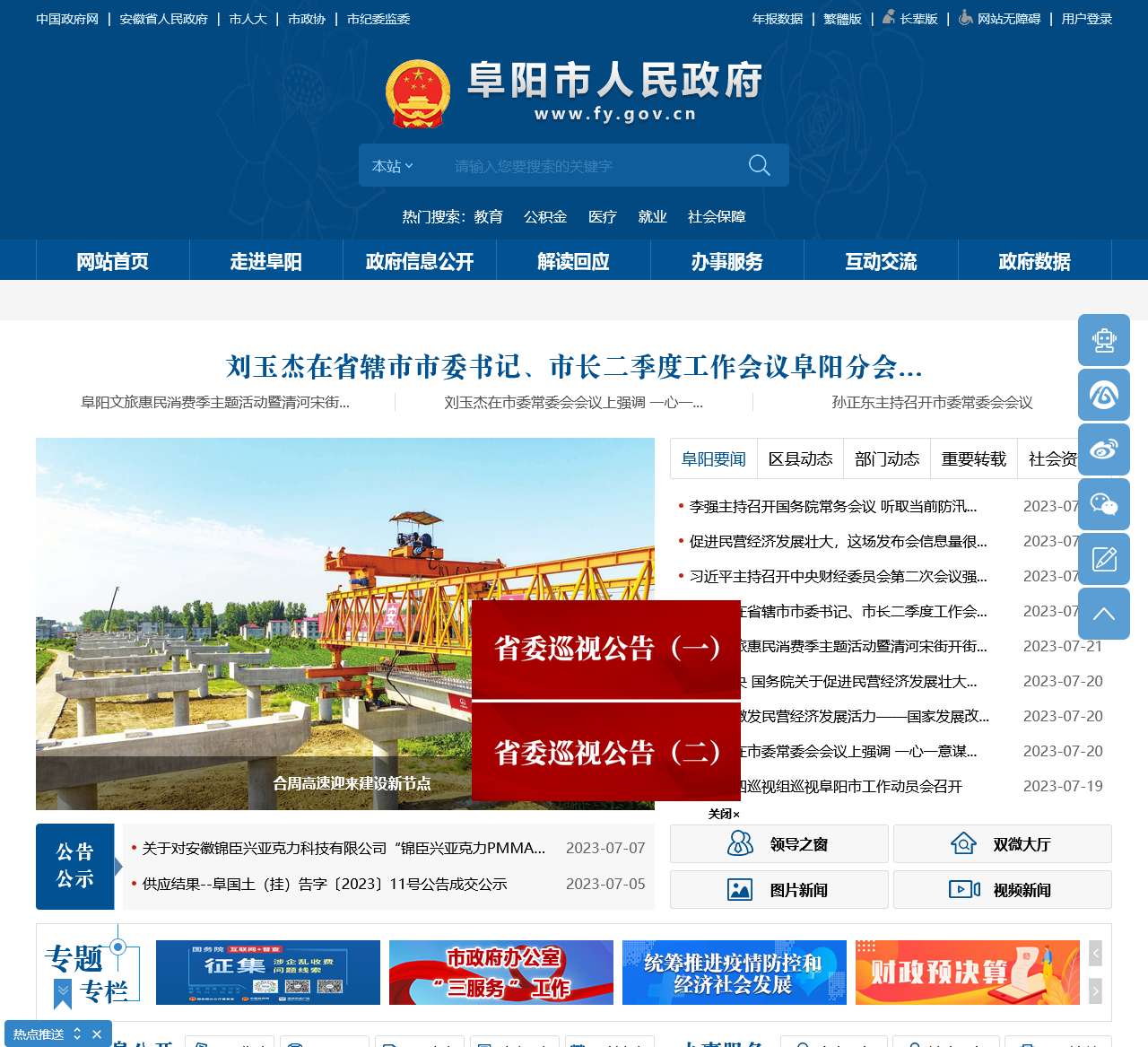 阜阳市人民政府