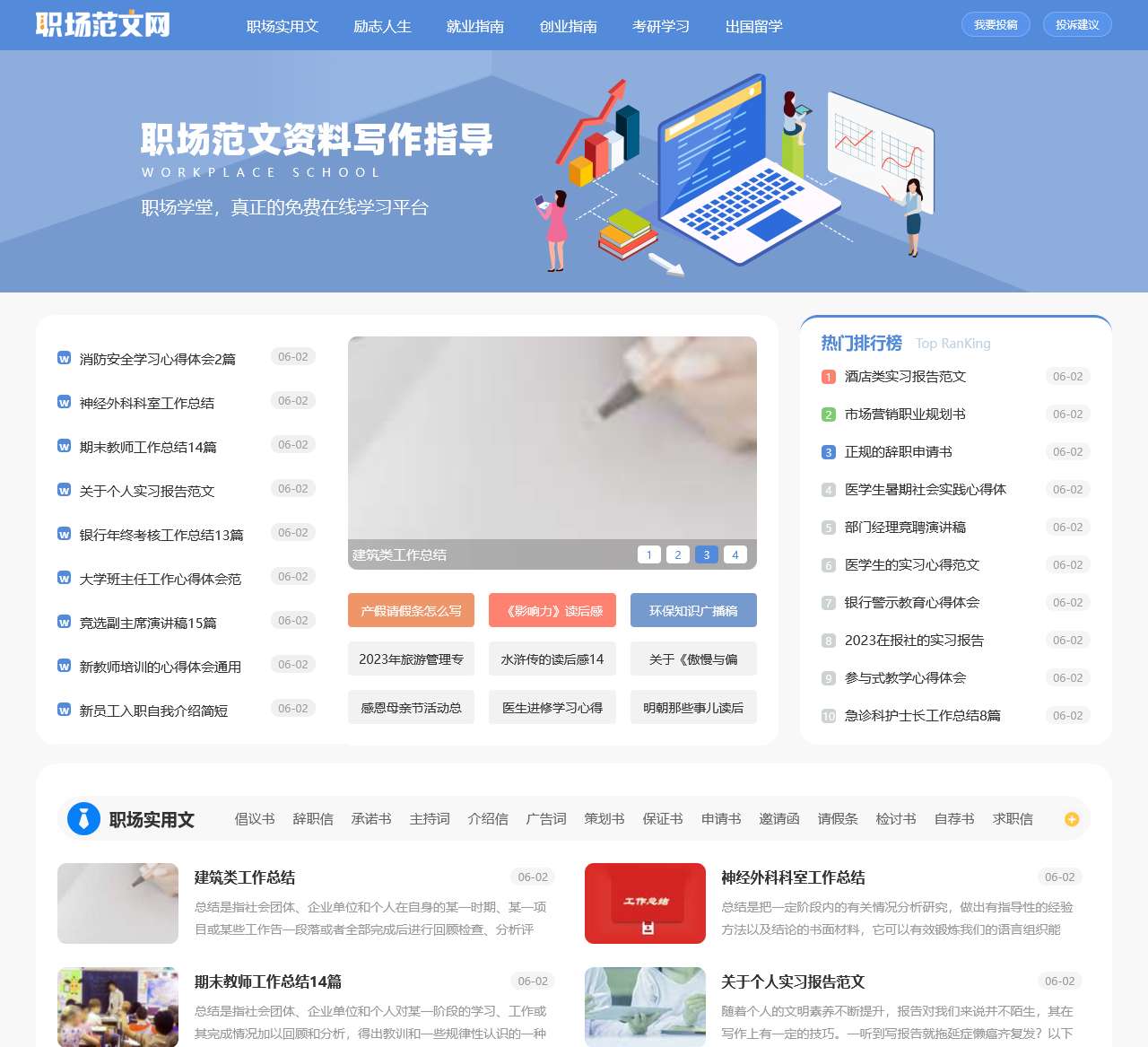 求职指南_职场范文资料写作指导_职场范文网