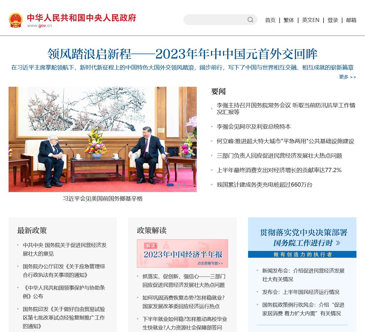 中国政府网_中央人民政府门户网站