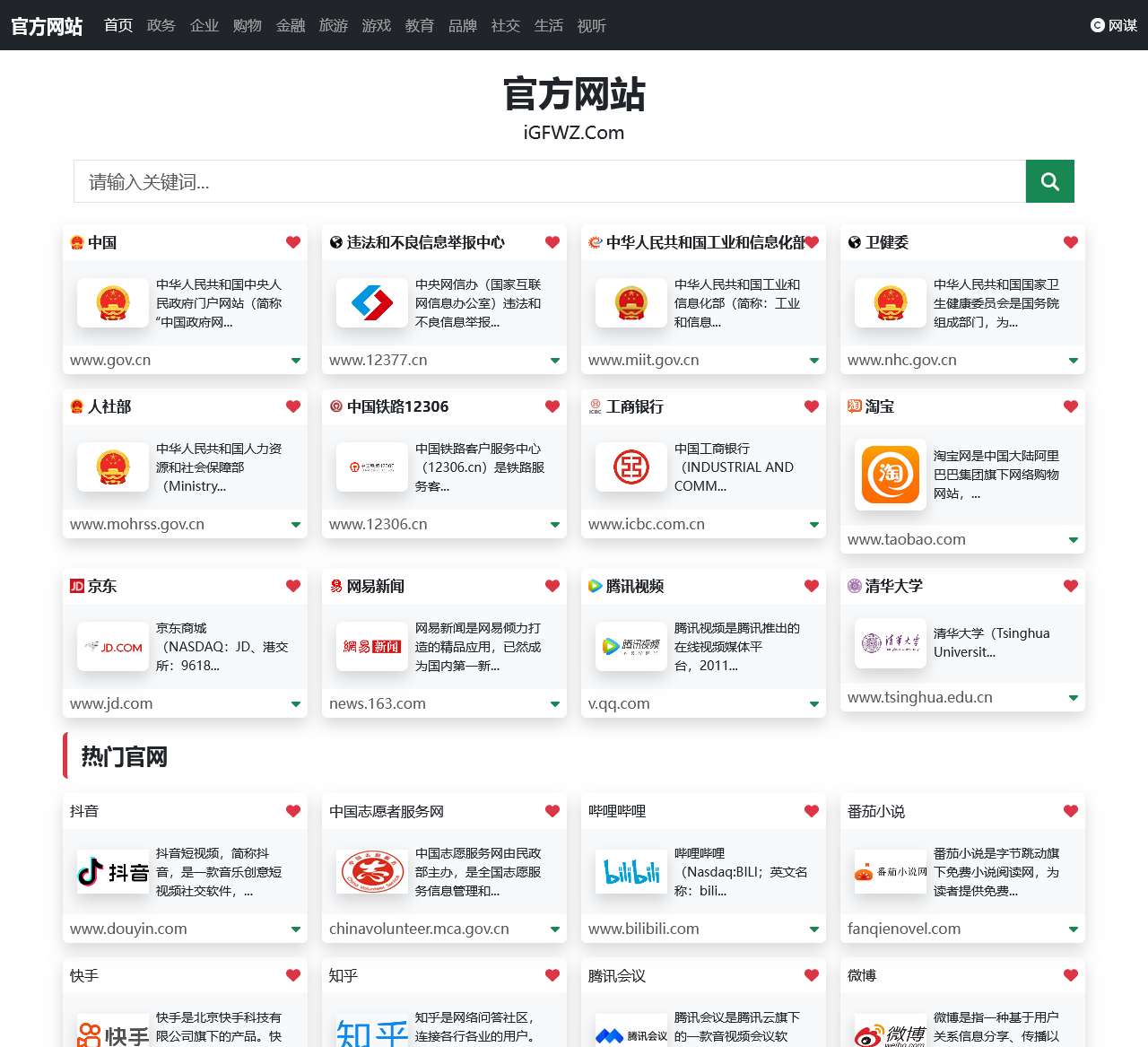 官方网站-只收录真正的官网!