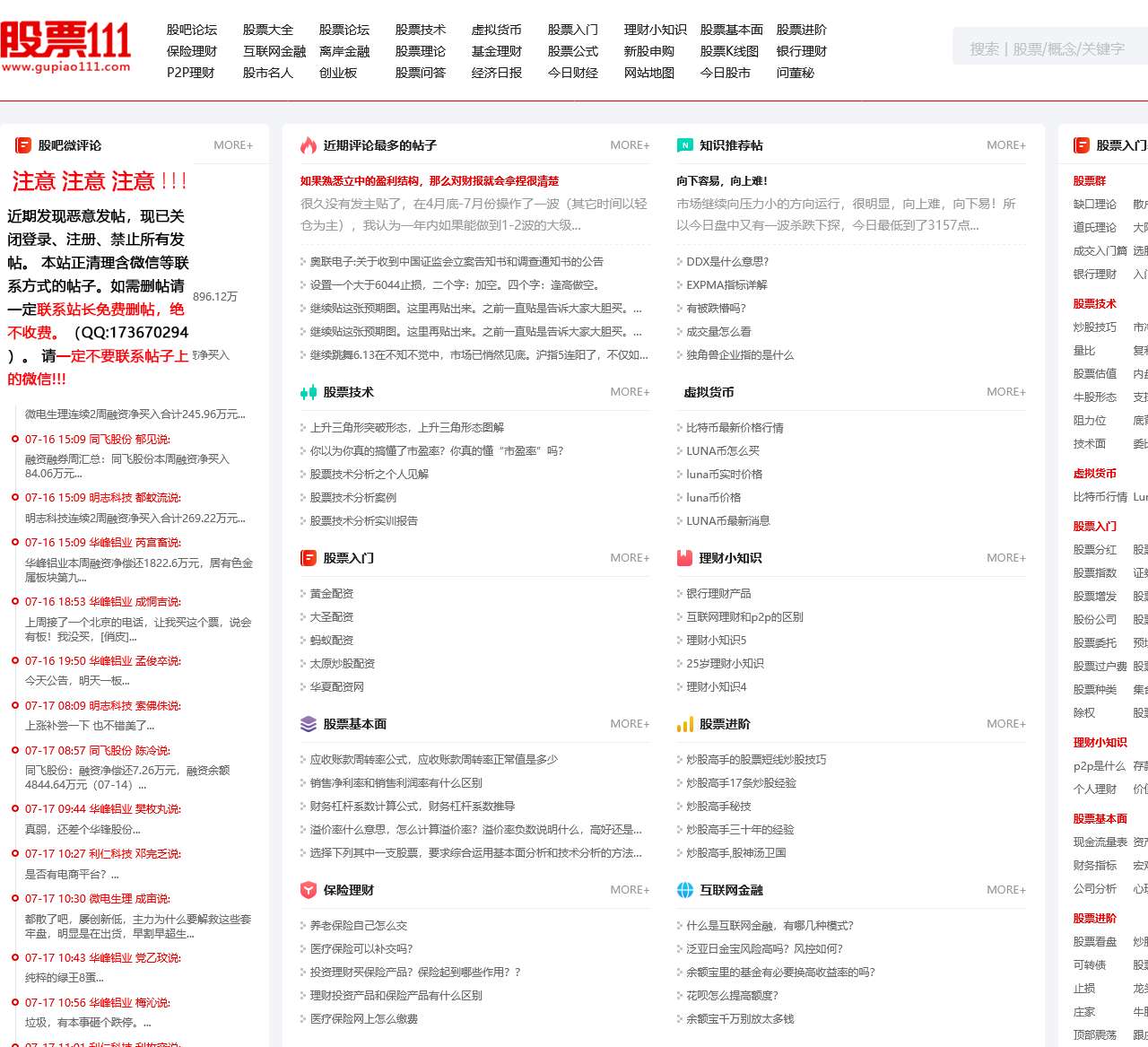 股票入门基础知识|股票股吧|股票网站 - 股票111 最好的股票网站