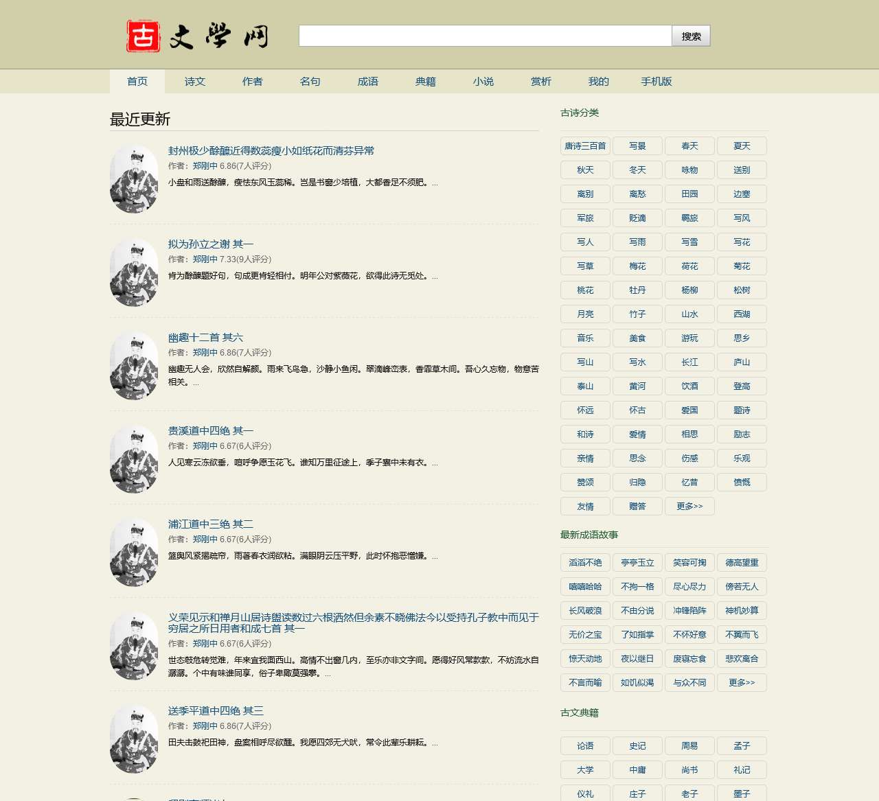 古文学网-古代文学经典传承