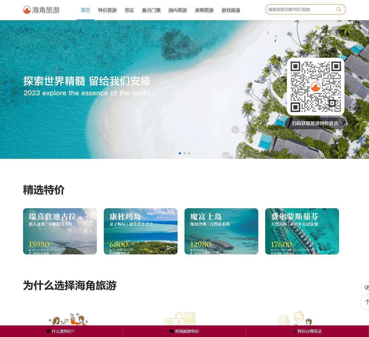 海角旅游网 - 马尔代夫旅游中文网站