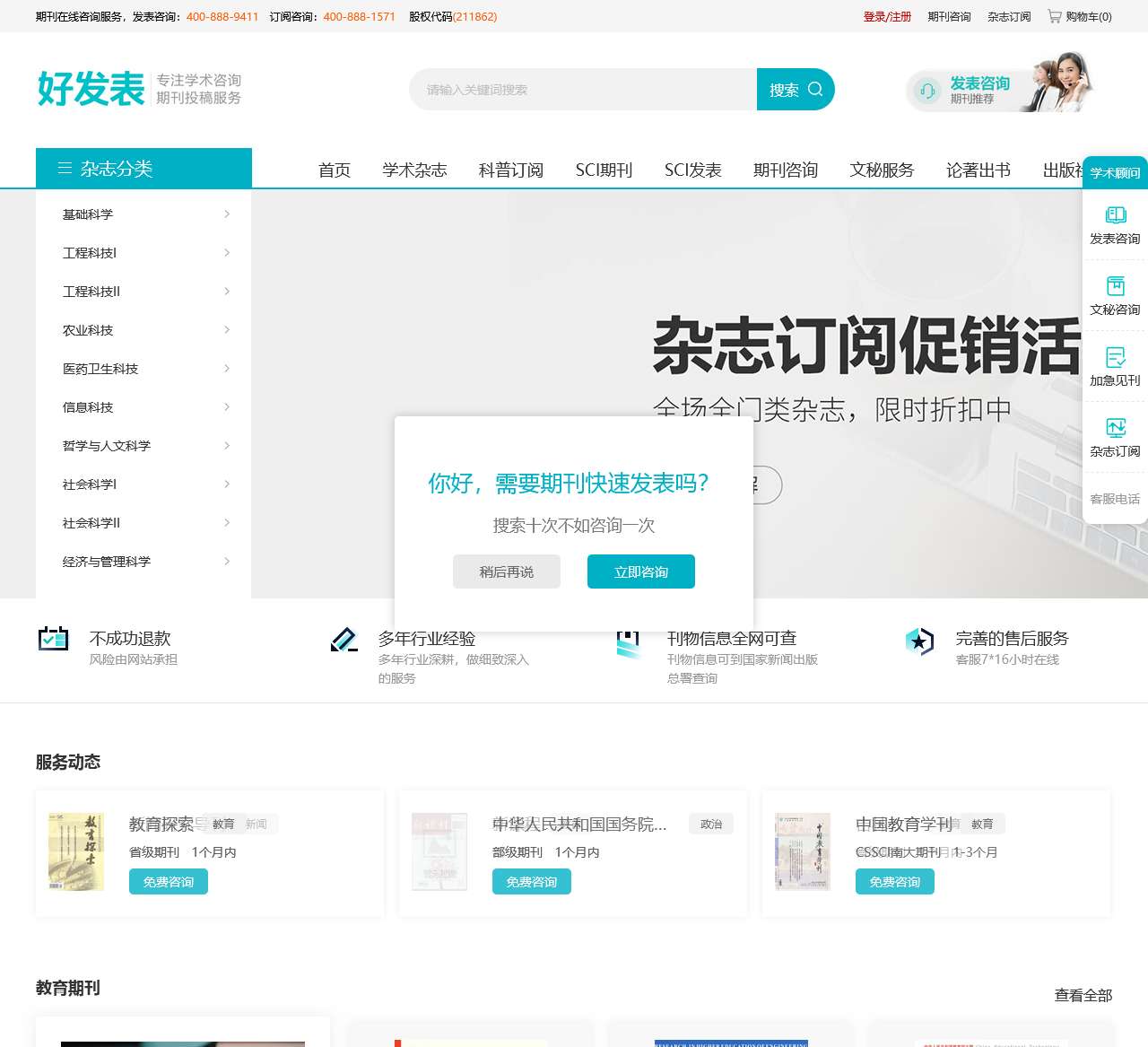 好发表_期刊服务网站_杂志服务平台
