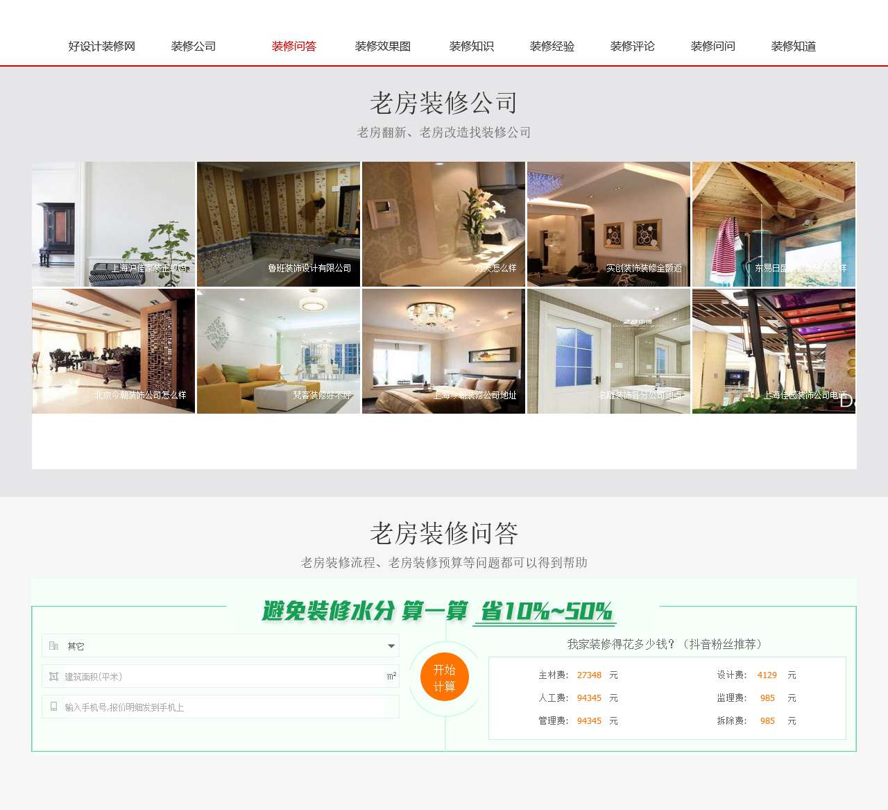 老房装修 - 北京老房装修改造 - 北京老房翻新 - 好设计装修网