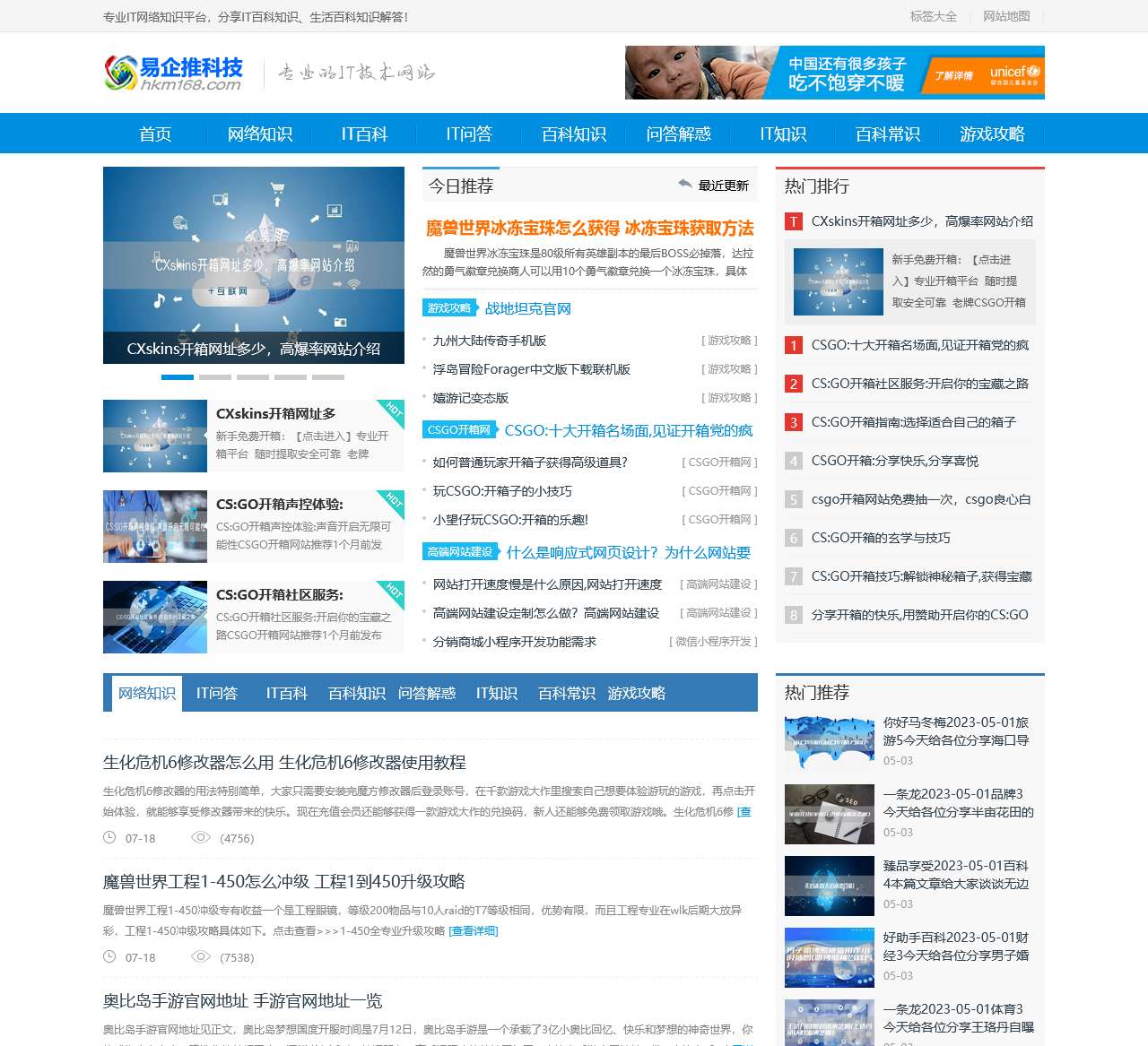 易企推科技-专业IT互联网科技知识平台!