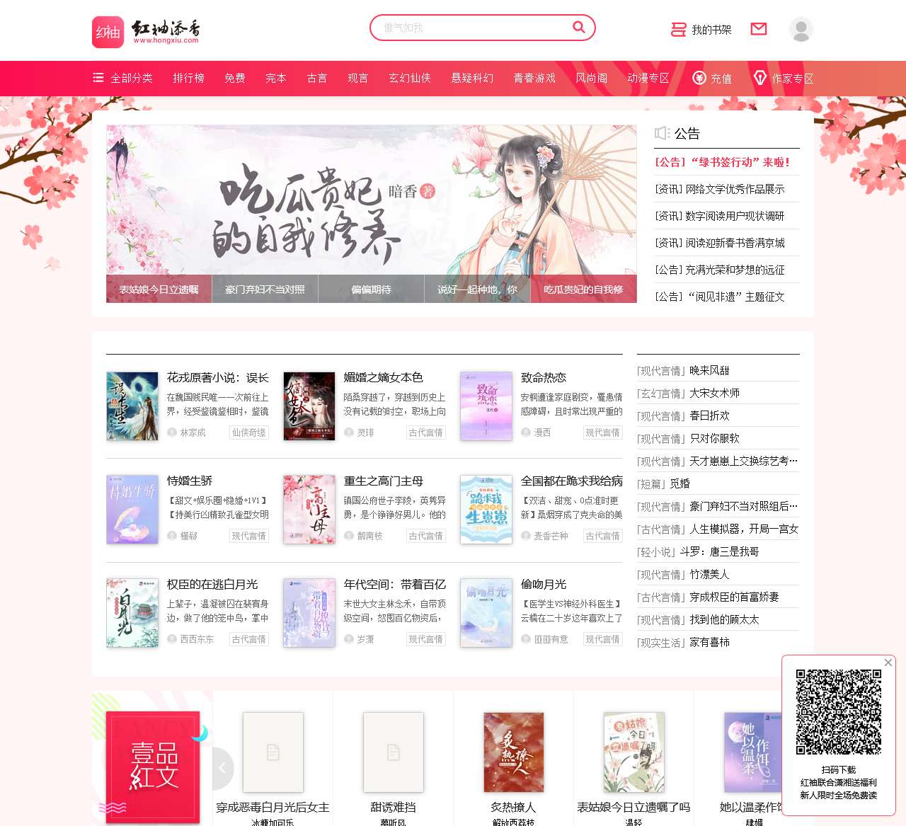 红袖读书_好看的小说免费阅读 - 阅文集团旗下网站