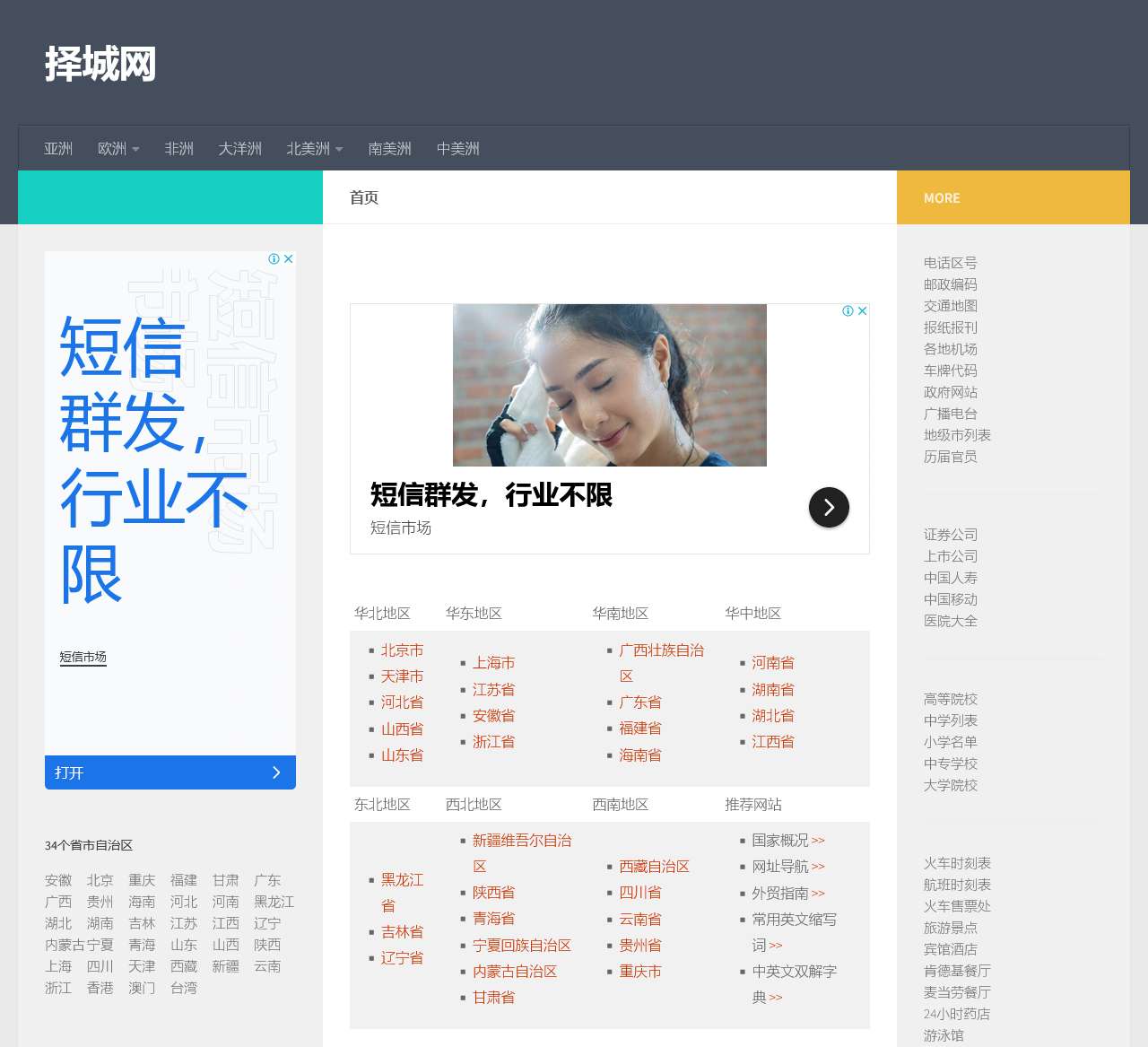 择城网