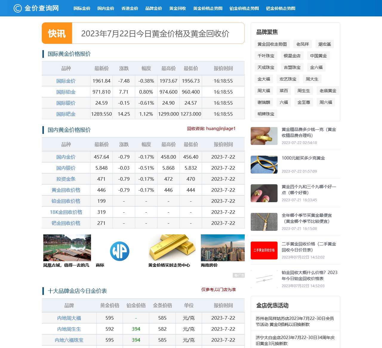 今天金价格多少一克_今日金价表_2023年金价多少钱一克_金价查询网