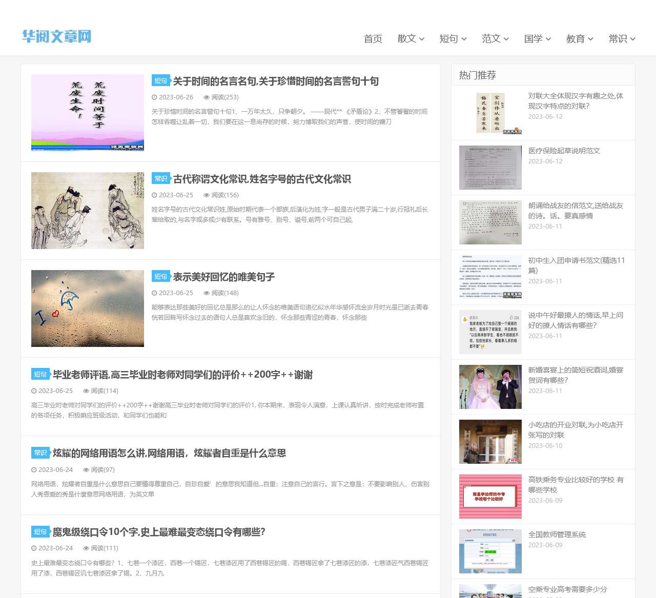 华阅文章网_阅读感悟人生
