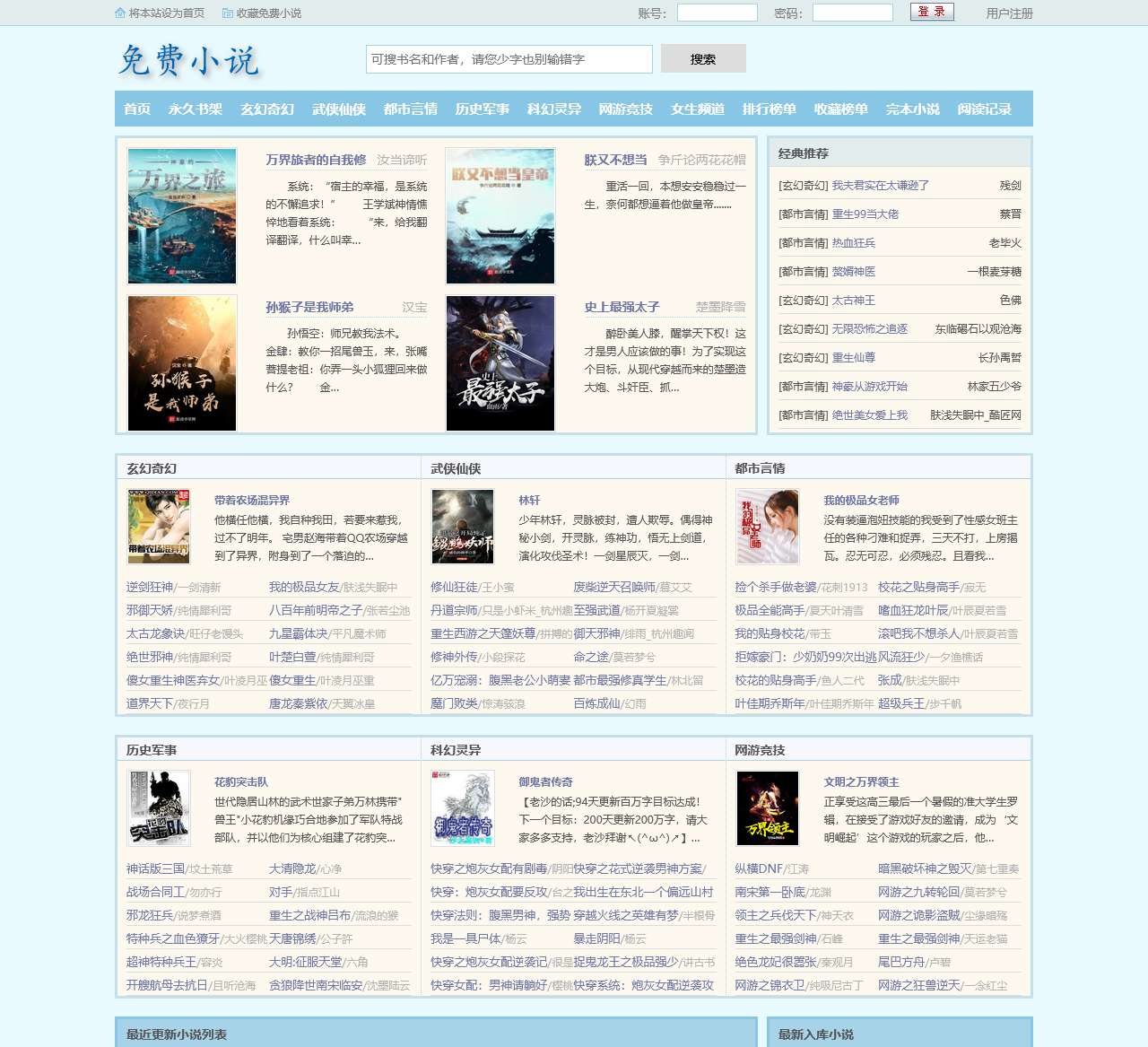 免费小说_无弹窗书友最值得收藏的网络小说阅读网