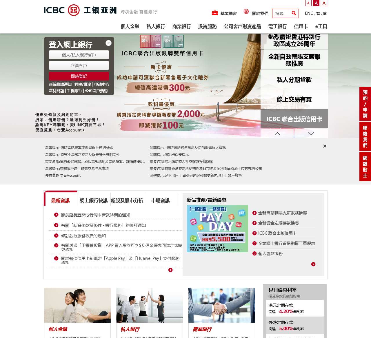工銀亞洲 | 跨境金融 首選銀行