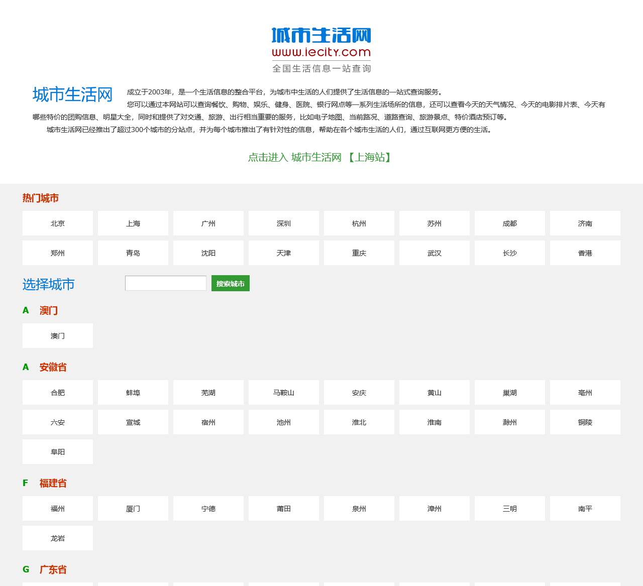 城市生活网 - 城市生活信息一站查询 | 电影_公交_地图_美食_旅游