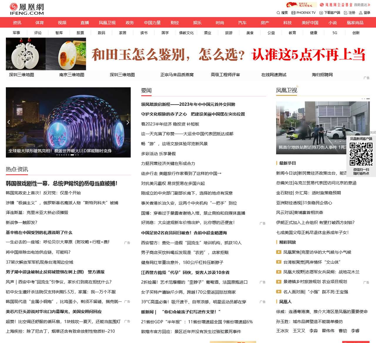 凤凰网