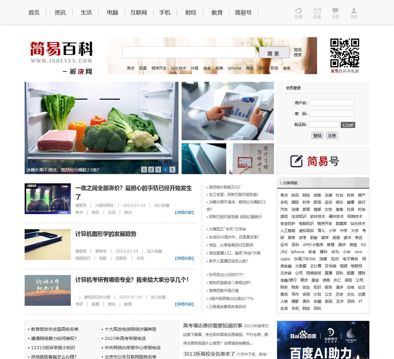 简易百科